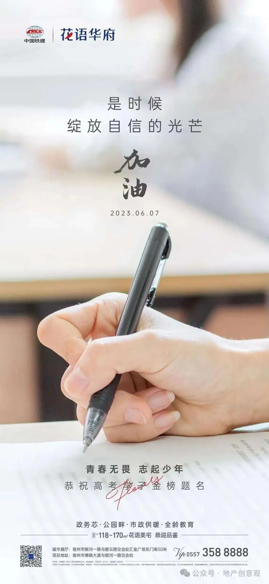 地产 | 高考海报文案合集 第195张 地产 | 高考海报文案合集 第195张