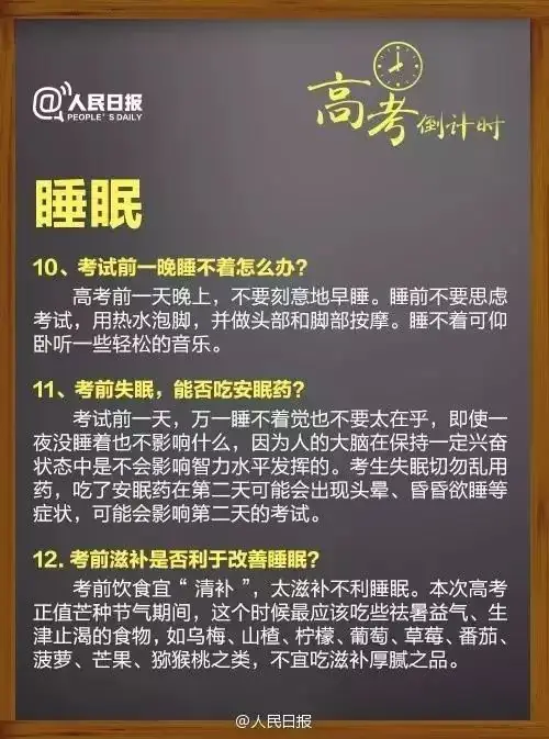 人民日报:高考临场突发事件25个“怎么办”! 第7张 人民日报:高考临场突发事件25个“怎么办”! 第7张