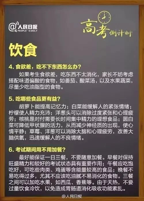 人民日报:高考临场突发事件25个“怎么办”! 第5张 人民日报:高考临场突发事件25个“怎么办”! 第5张