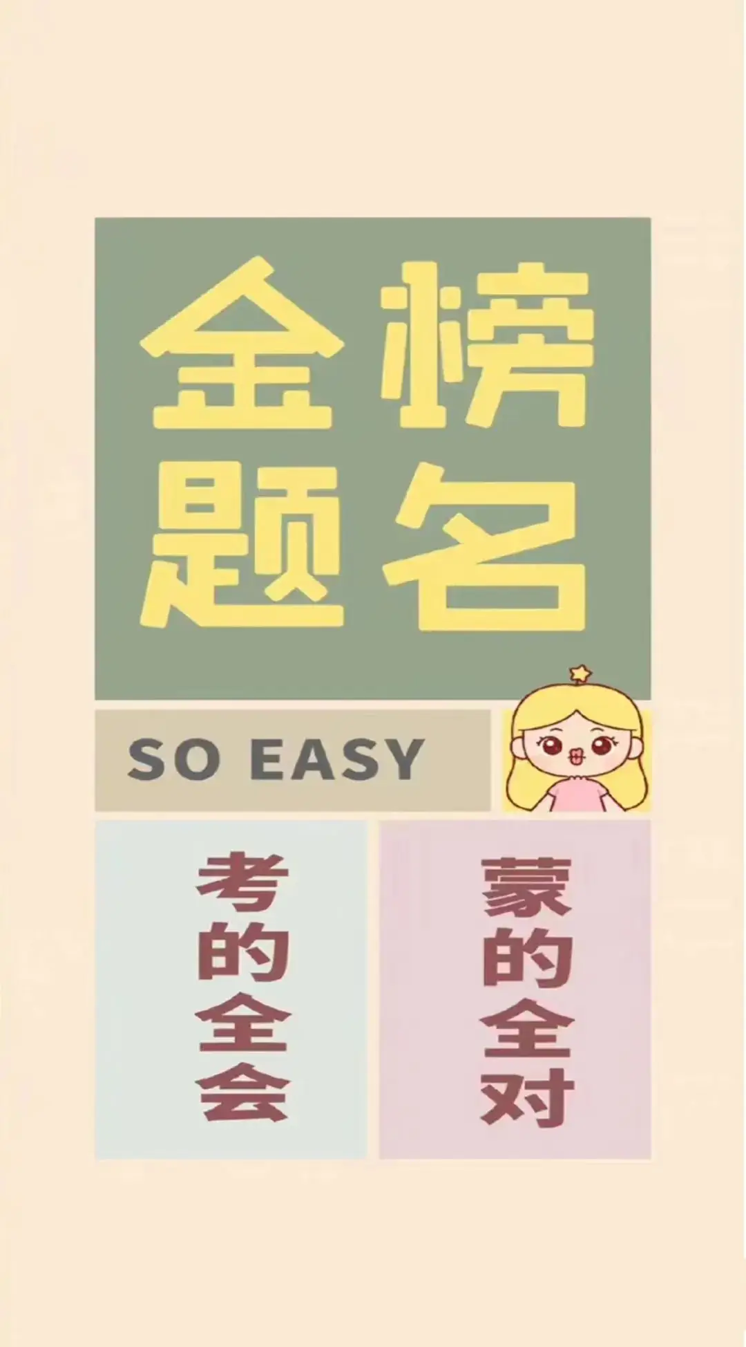 2024高考锦鲤丨 30秒转发接好运,考神附体,高考顺顺顺~ 第40张 2024高考锦鲤丨 30秒转发接好运,考神附体,高考顺顺顺~ 第40张