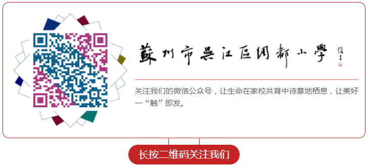 向阳而生,“润心”成长——绸都小学开展心理健康宣传教育月活动 第63张 向阳而生,“润心”成长——绸都小学开展心理健康宣传教育月活动 第63张