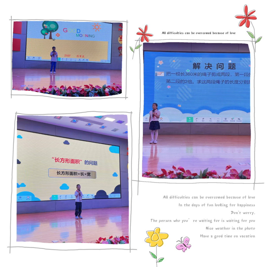 【魅力小学第1268期·魅力教研】“讲”出智慧,“题”炼精彩———魅力小学三年级数学“我是小讲师”讲题大赛 第14张 【魅力小学第1268期·魅力教研】“讲”出智慧,“题”炼精彩———魅力小学三年级数学“我是小讲师”讲题大赛 第14张