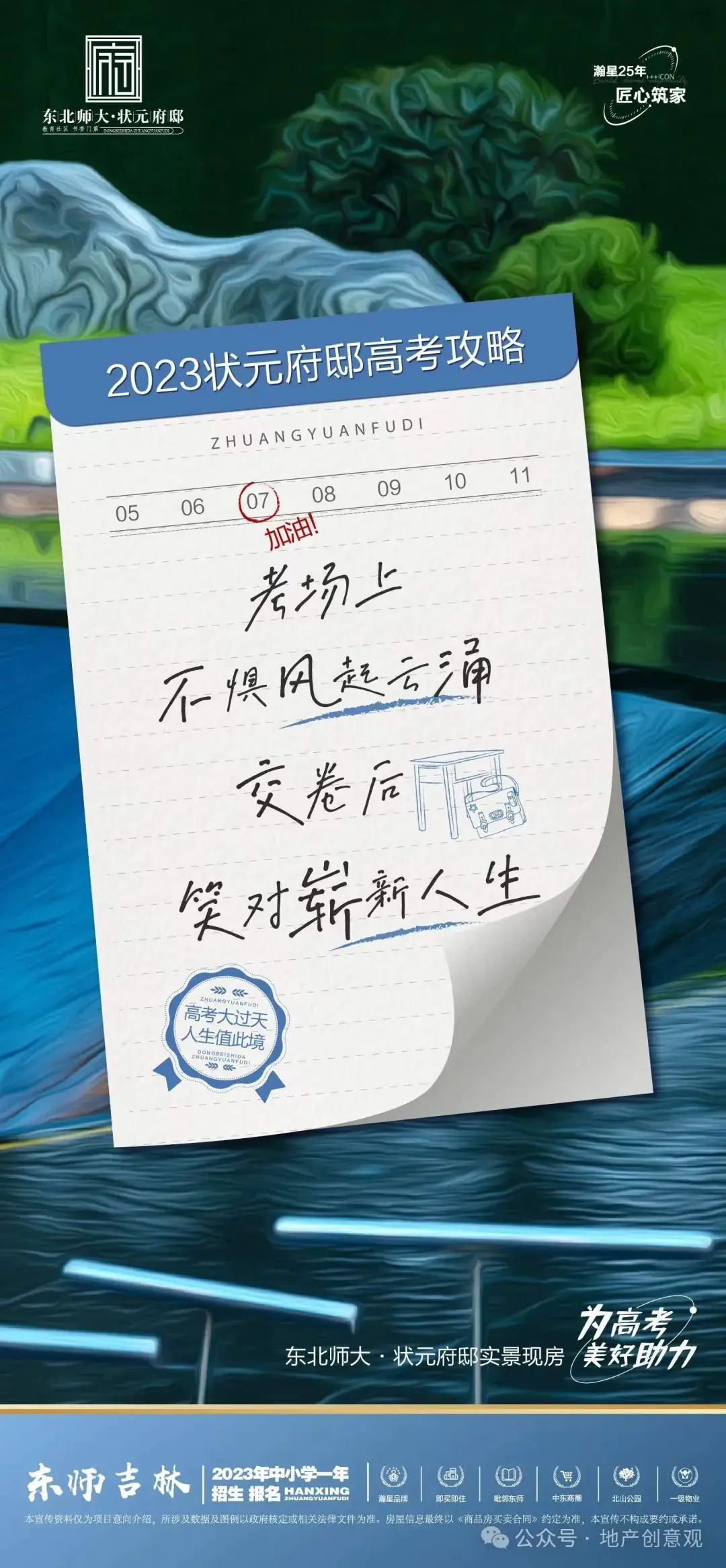地产 | 高考海报文案合集 第147张 地产 | 高考海报文案合集 第147张