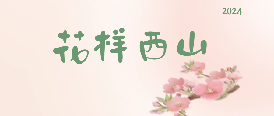 @高考考生,请收下这份来自西山区的高考防骗宝典! 第10张 @高考考生,请收下这份来自西山区的高考防骗宝典! 第10张