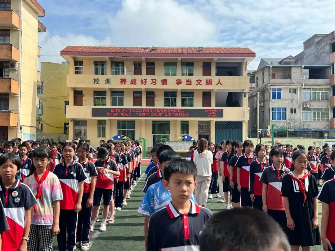 西洋中心小学第二届科技文化体艺节闭幕式暨庆六一“红领巾 爱祖国”表彰大会 第2张 西洋中心小学第二届科技文化体艺节闭幕式暨庆六一“红领巾 爱祖国”表彰大会 第2张