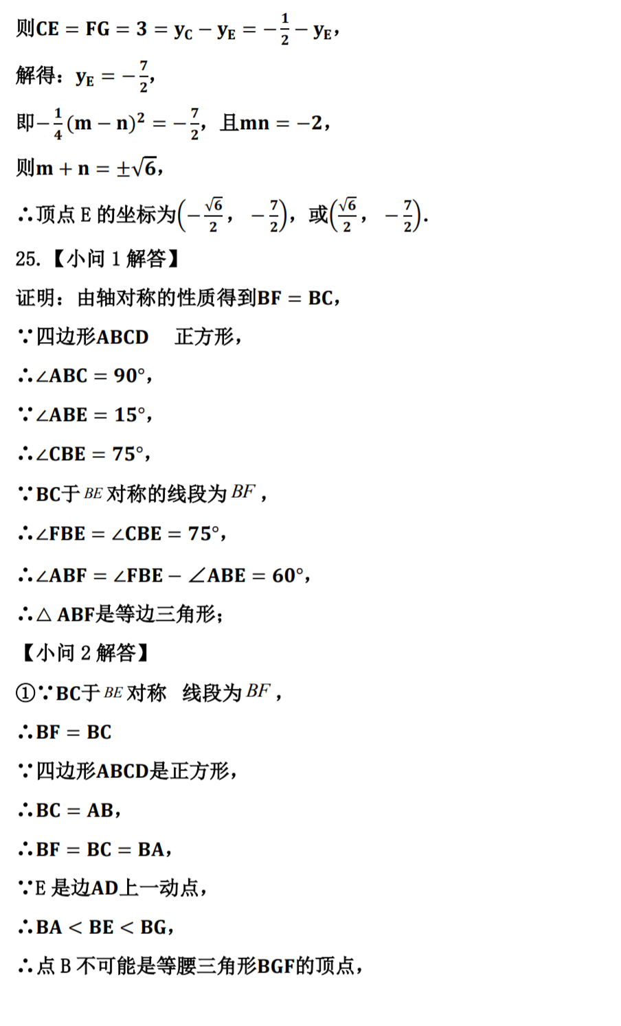 【中考数学复习】2023年广东中考数学真题试卷一(附带答案) 第30张 【中考数学复习】2023年广东中考数学真题试卷一(附带答案) 第30张