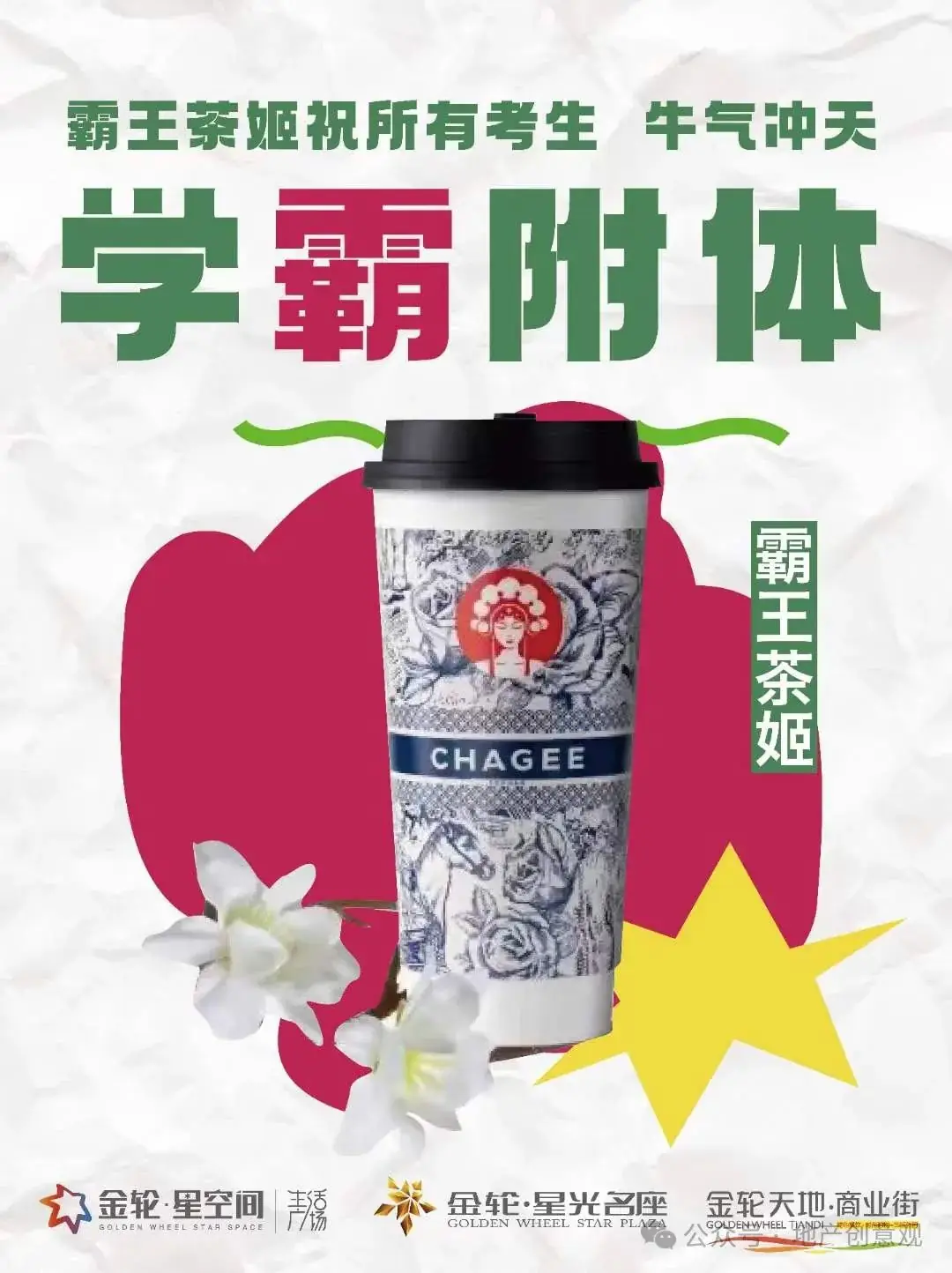 地产 | 高考海报文案合集 第76张 地产 | 高考海报文案合集 第76张