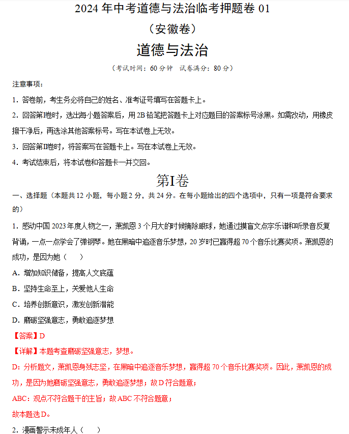 中考倒计时!2024年全科中考临考题号押题!别怪我没告诉你! 第43张 中考倒计时!2024年全科中考临考题号押题!别怪我没告诉你! 第43张
