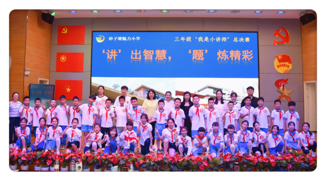 【魅力小学第1268期·魅力教研】“讲”出智慧,“题”炼精彩———魅力小学三年级数学“我是小讲师”讲题大赛 第17张 【魅力小学第1268期·魅力教研】“讲”出智慧,“题”炼精彩———魅力小学三年级数学“我是小讲师”讲题大赛 第17张