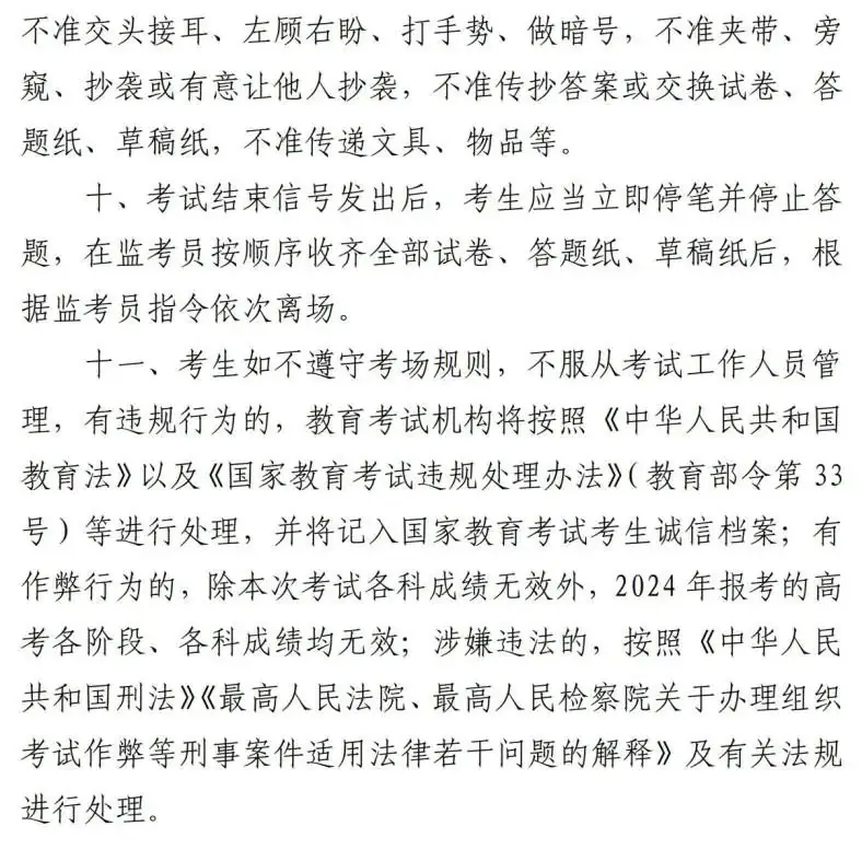 高考在即!大场有考点,考前提醒请查收~ 第4张 高考在即!大场有考点,考前提醒请查收~ 第4张