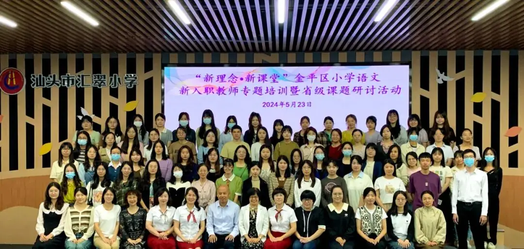 小学精准教研 助力金平教育高质量发展 | 2023—2024学年度第二学期第十三周小学教学教研活动集锦 第19张 小学精准教研 助力金平教育高质量发展 | 2023—2024学年度第二学期第十三周小学教学教研活动集锦 第19张