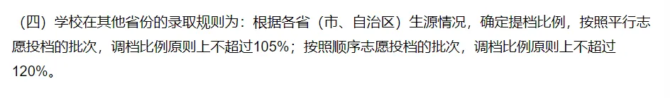 事关高考录取!高考招生章程应该学会这么看! 第5张 事关高考录取!高考招生章程应该学会这么看! 第5张