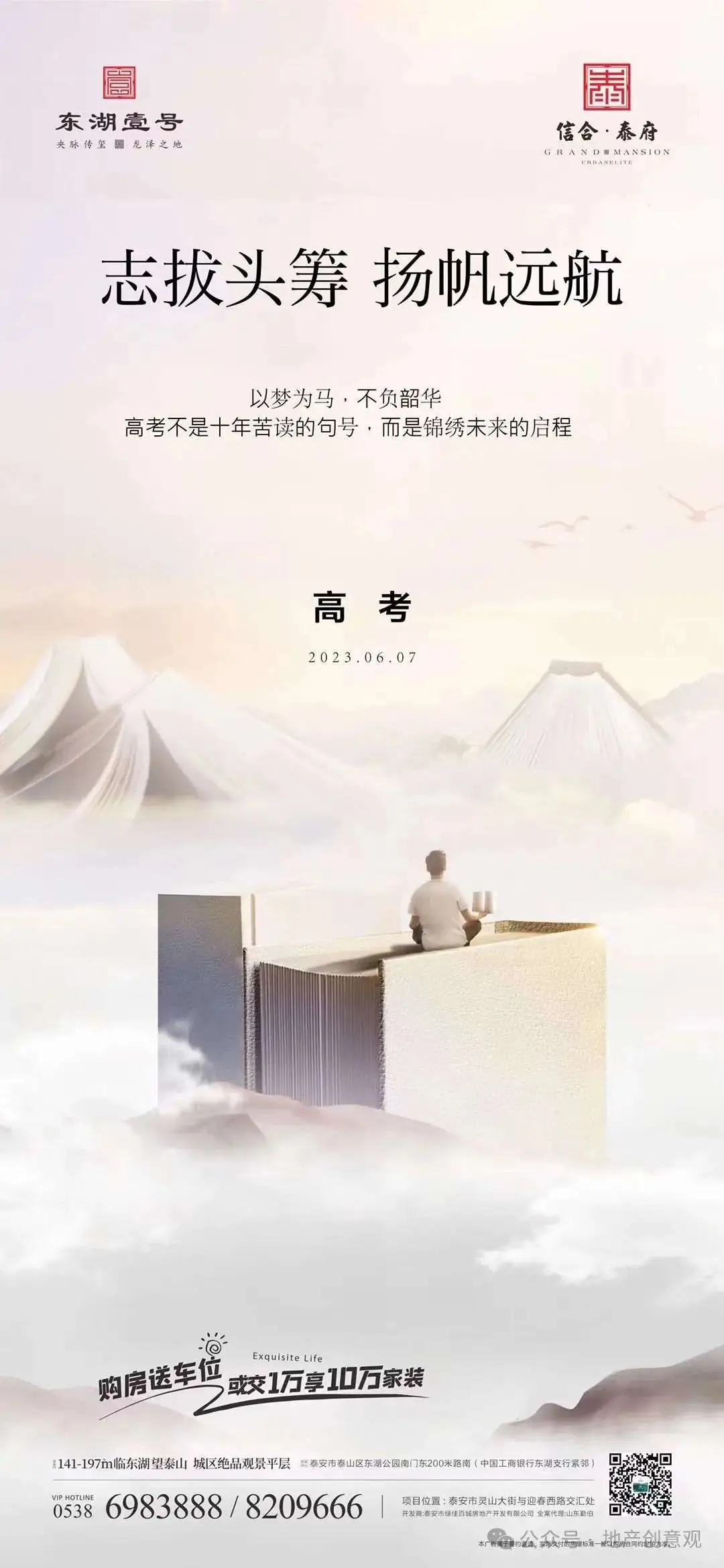 地产 | 高考海报文案合集 第187张 地产 | 高考海报文案合集 第187张