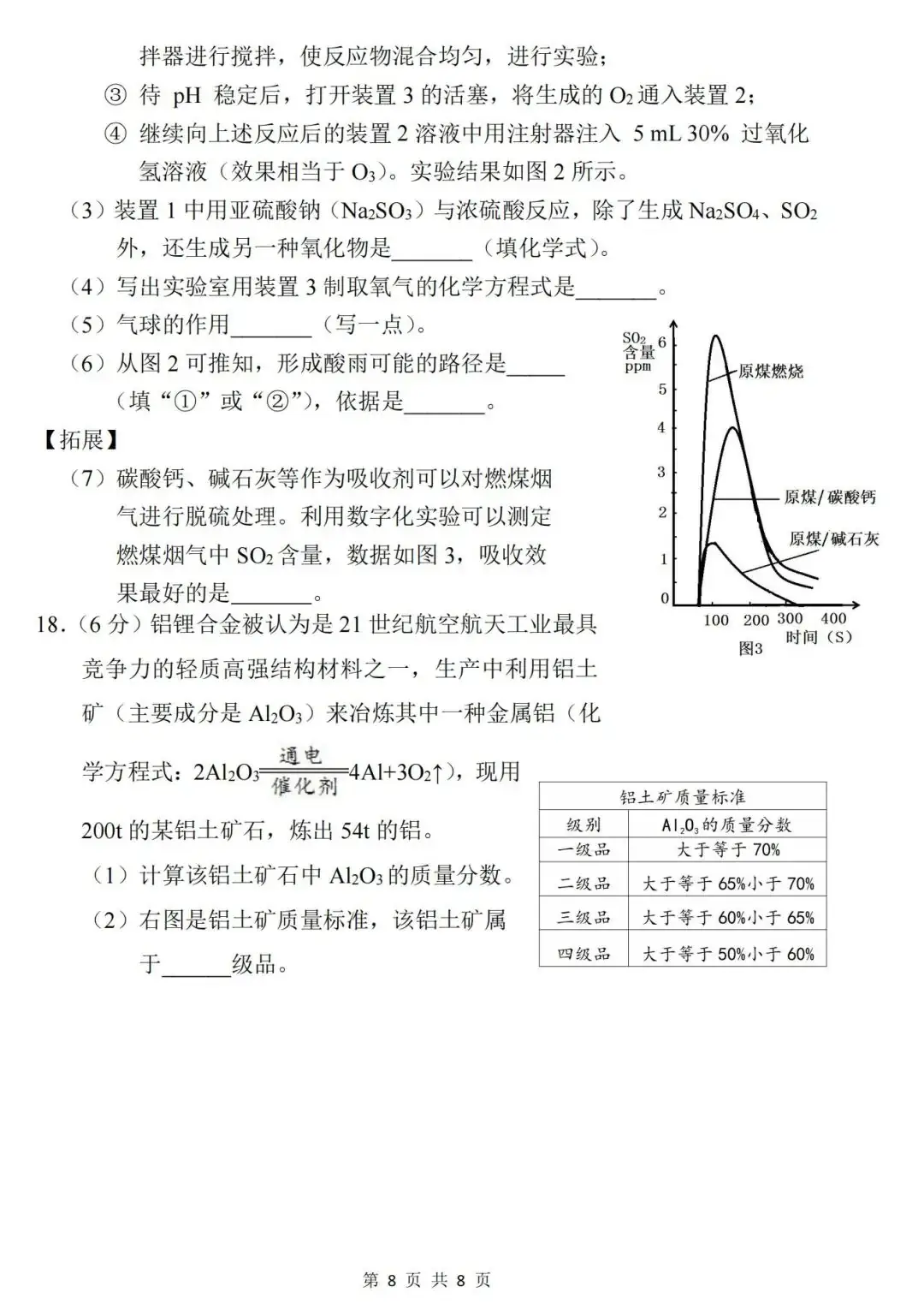 中考化学 | 2024年5月新题型初中学业水平考试题含答案 第13张