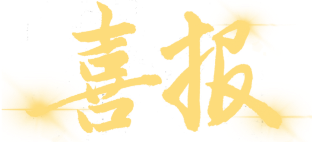 【喜报】省级荣誉!定陶区第四实验小学在山东省“传承黄河文化·讲好新时代黄河故事”主题征文活动中获奖 第3张 【喜报】省级荣誉!定陶区第四实验小学在山东省“传承黄河文化·讲好新时代黄河故事”主题征文活动中获奖 第3张