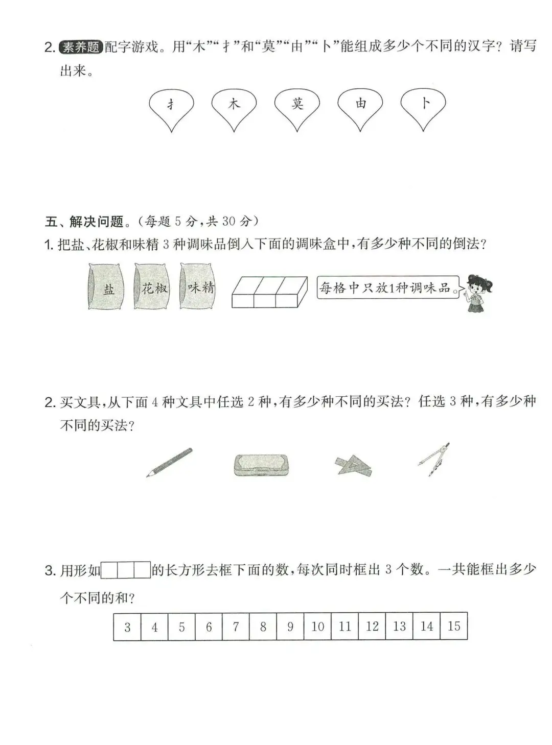【学生】小学数学人教版三年级下册第8单元测试卷 第9张 【学生】小学数学人教版三年级下册第8单元测试卷 第9张