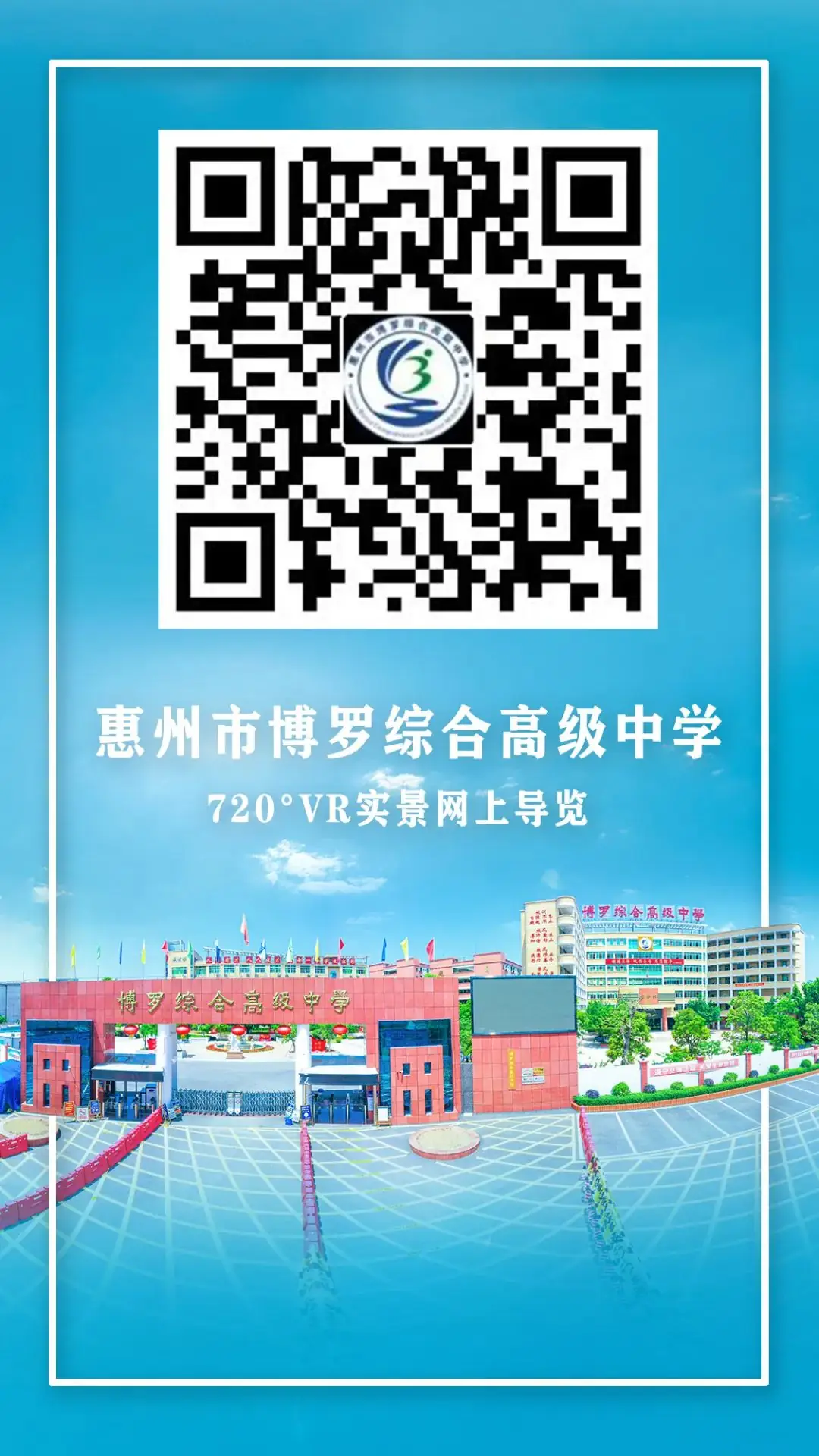 【博罗综高】2024年中考志愿填报时间已公布!快来看看中考志愿怎么填?! 第10张 【博罗综高】2024年中考志愿填报时间已公布!快来看看中考志愿怎么填?! 第10张