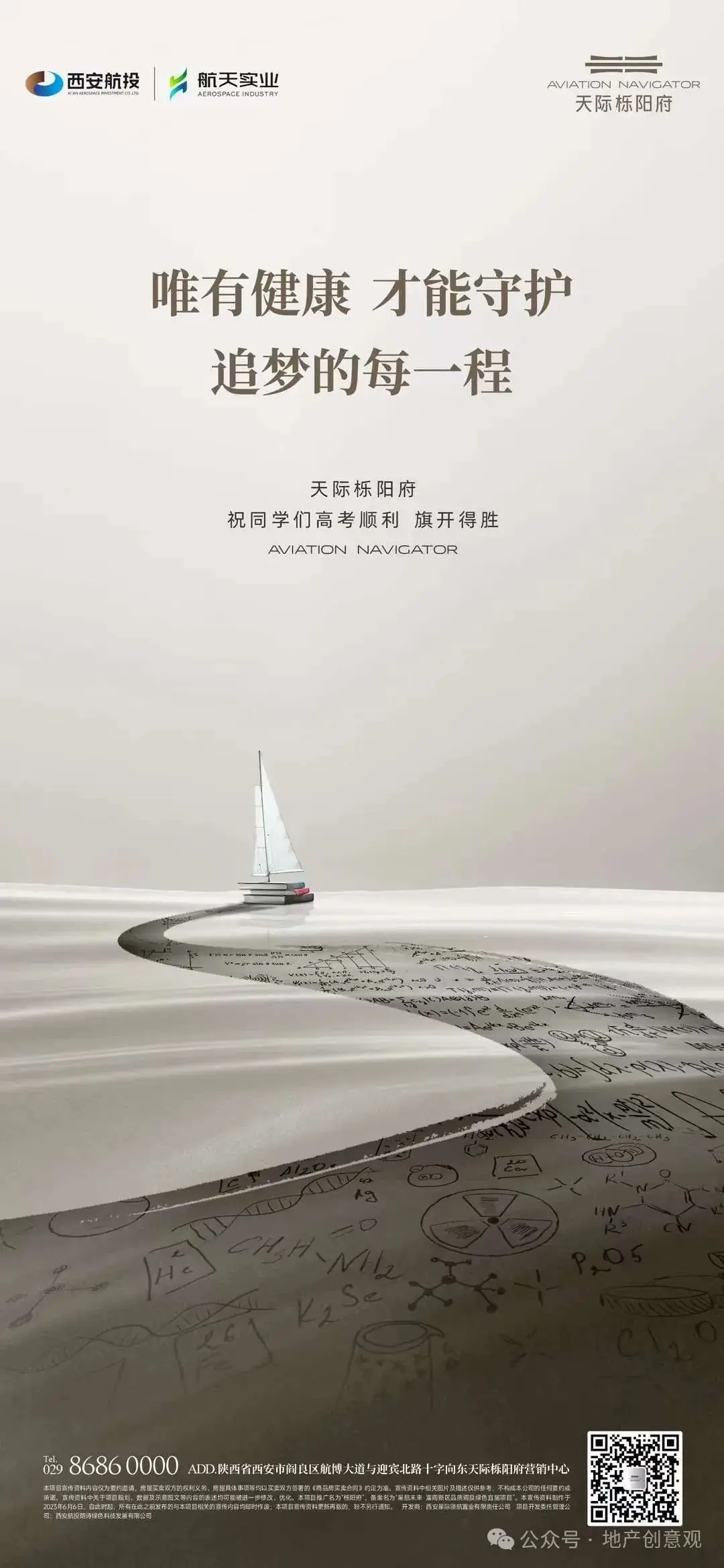 地产 | 高考海报文案合集 第144张 地产 | 高考海报文案合集 第144张