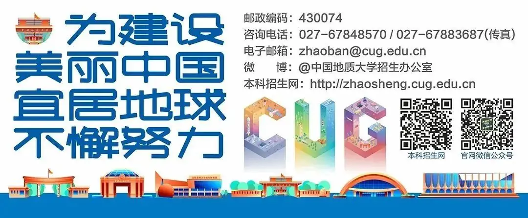 高考加油 | 2024年中国地质大学(武汉)本科招生咨询群来啦! 第49张