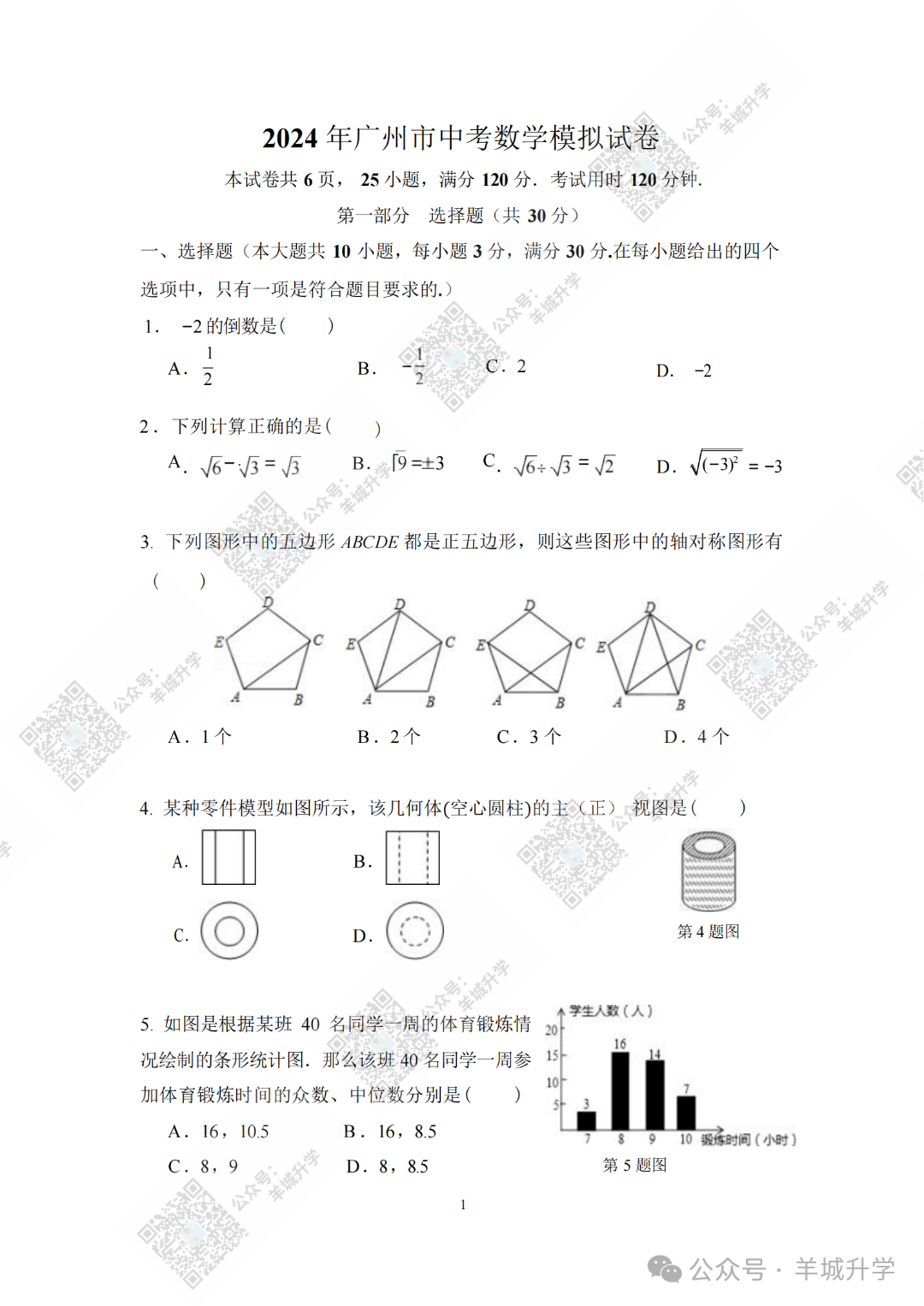 很难?2024多区中考二模试卷持续出炉!持续更新中! 第16张 很难?2024多区中考二模试卷持续出炉!持续更新中! 第16张