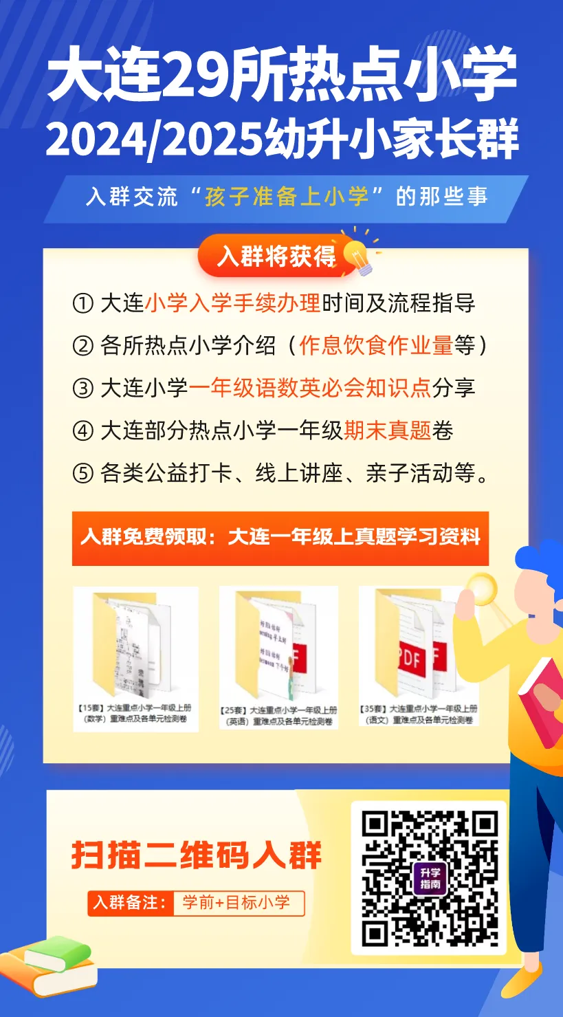 小学招生 | 2024大连弘基书香园小学新生招生报名通知! 第3张 小学招生 | 2024大连弘基书香园小学新生招生报名通知! 第3张