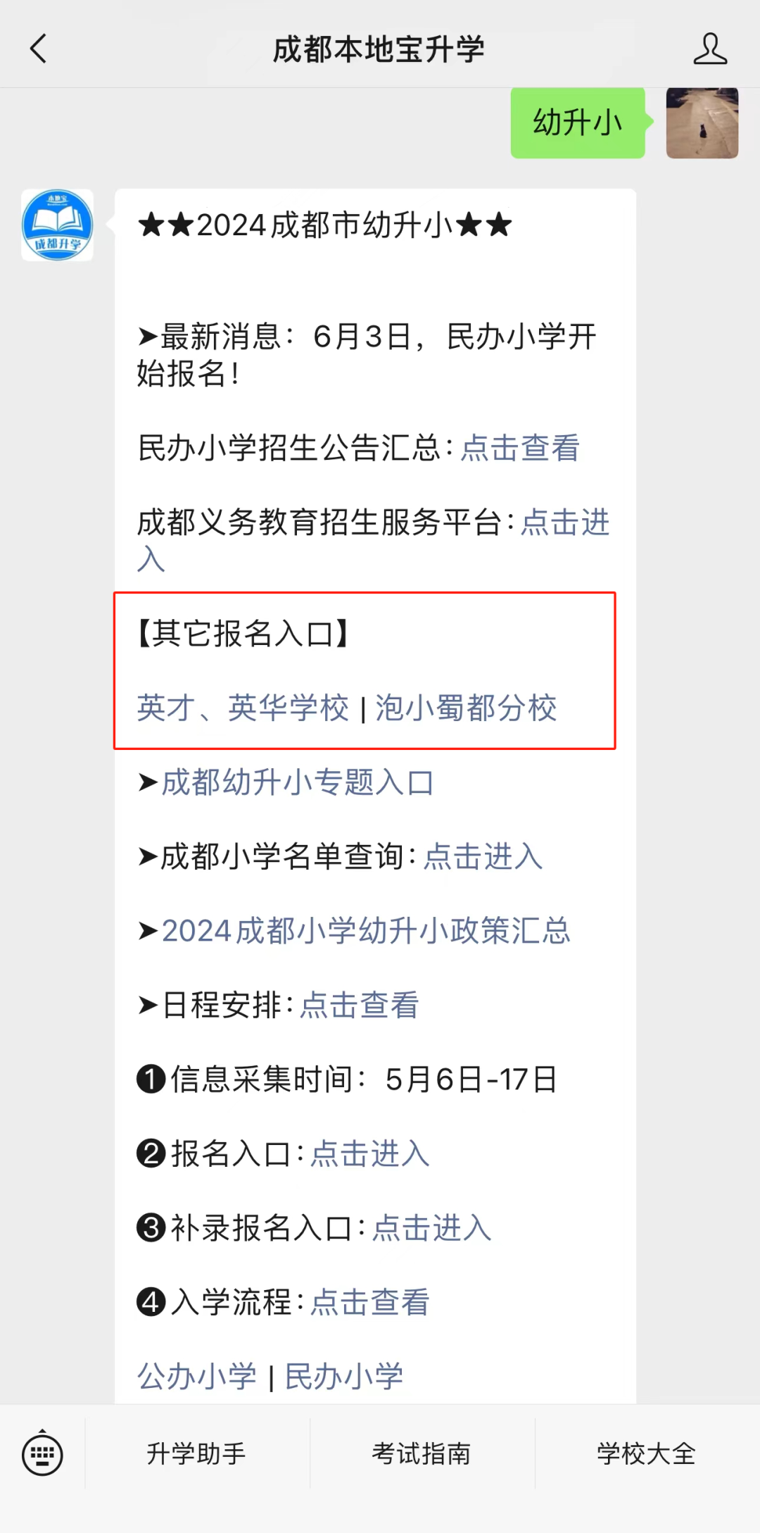 小一新生注意!泡桐树小学蜀都分校明日开始报名!入口→ 第4张 小一新生注意!泡桐树小学蜀都分校明日开始报名!入口→ 第4张