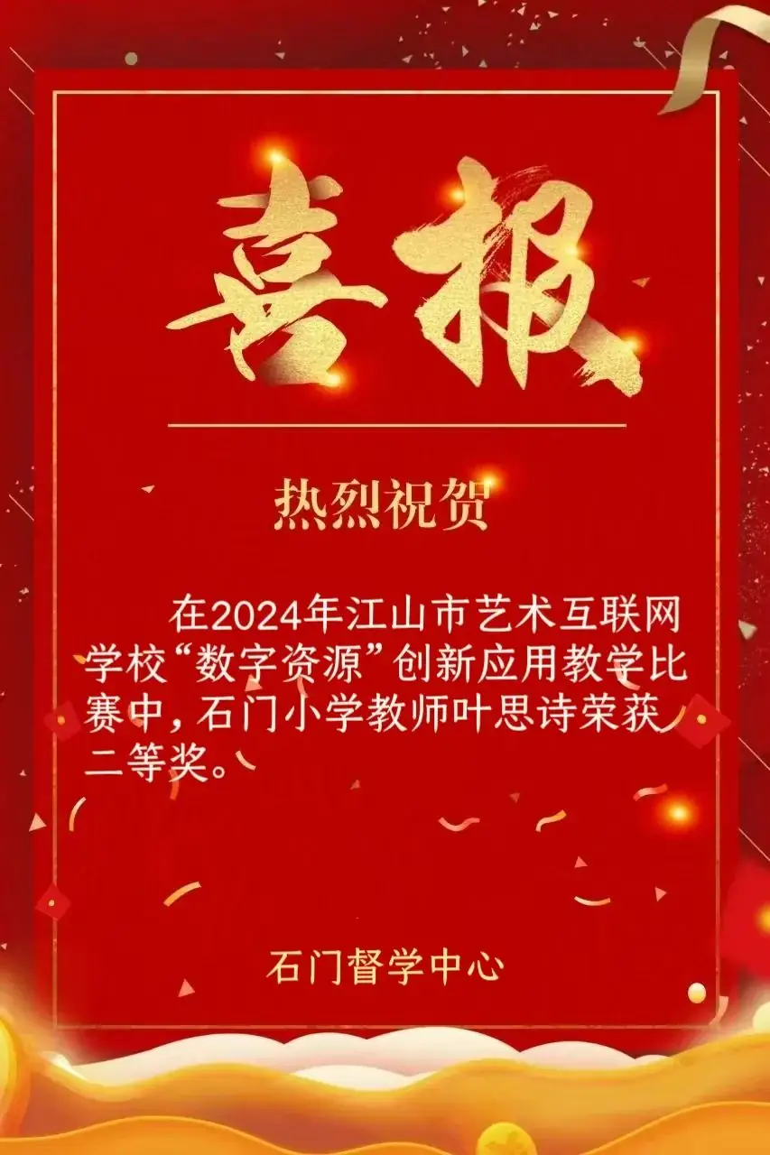江山市石门督学中心小学一周要闻(5月27日—6月2日) 第77张 江山市石门督学中心小学一周要闻(5月27日—6月2日) 第77张
