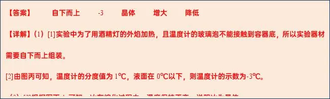 【中考物理】2024年中考物理考前20天终极冲刺攻略(倒计时17天)——物态变化 第43张 【中考物理】2024年中考物理考前20天终极冲刺攻略(倒计时17天)——物态变化 第43张