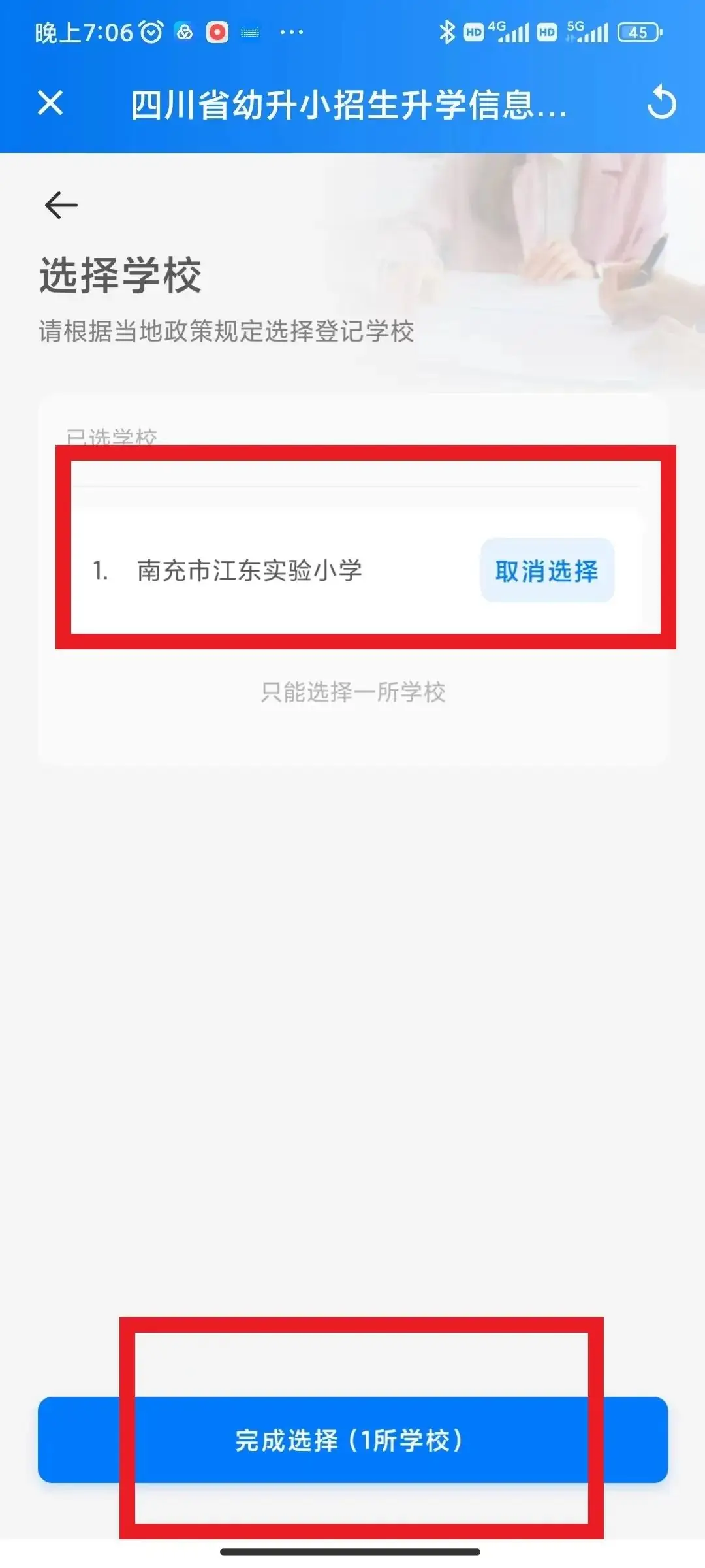 南充市江东实验小学2024年秋季招生简章 第12张