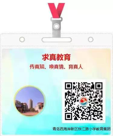 【喜报】星海湾路小学在区教育教学信息化交流评选活动中喜获三项一等奖 第9张 【喜报】星海湾路小学在区教育教学信息化交流评选活动中喜获三项一等奖 第9张