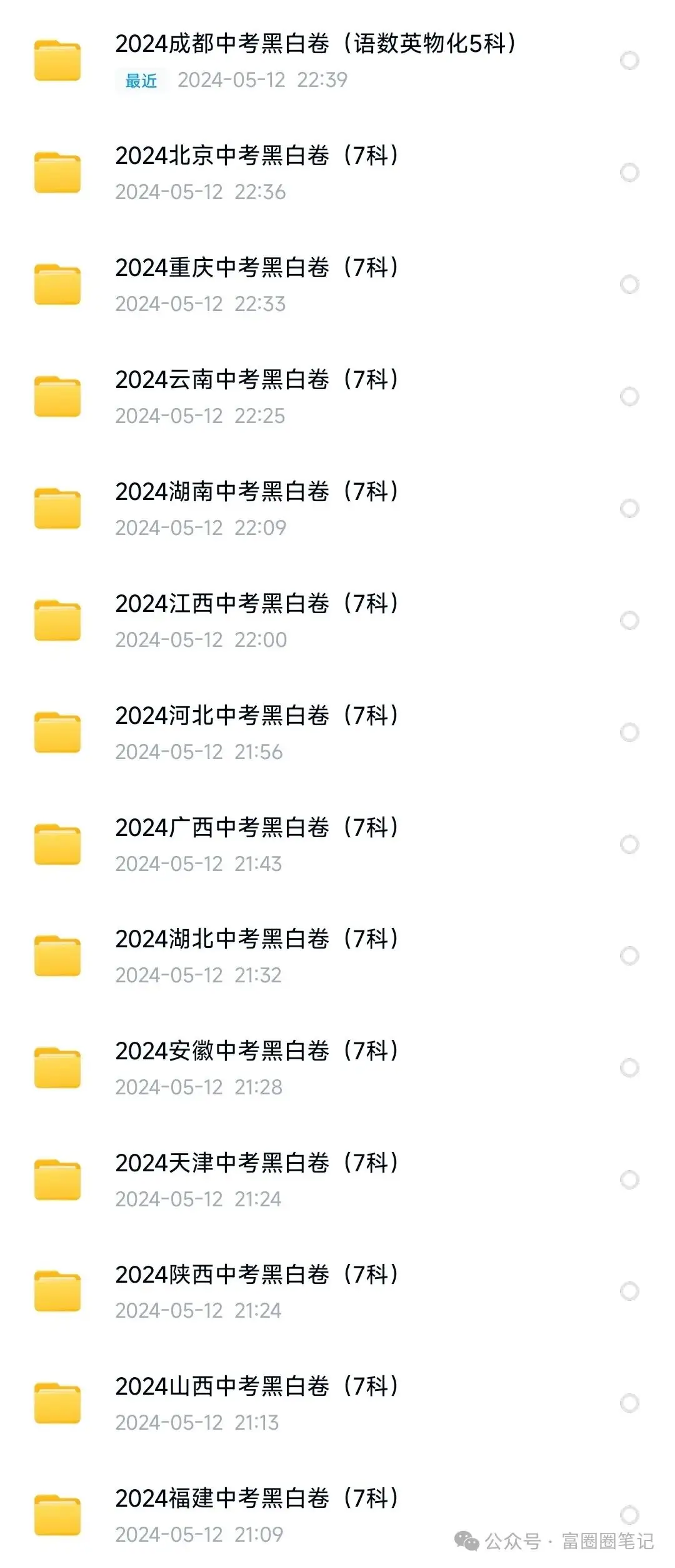 2024各省份中考黑白卷中考黑白卷电子版合集(大部分省份都有)祝中考顺利! 第5张 2024各省份中考黑白卷中考黑白卷电子版合集(大部分省份都有)祝中考顺利! 第5张