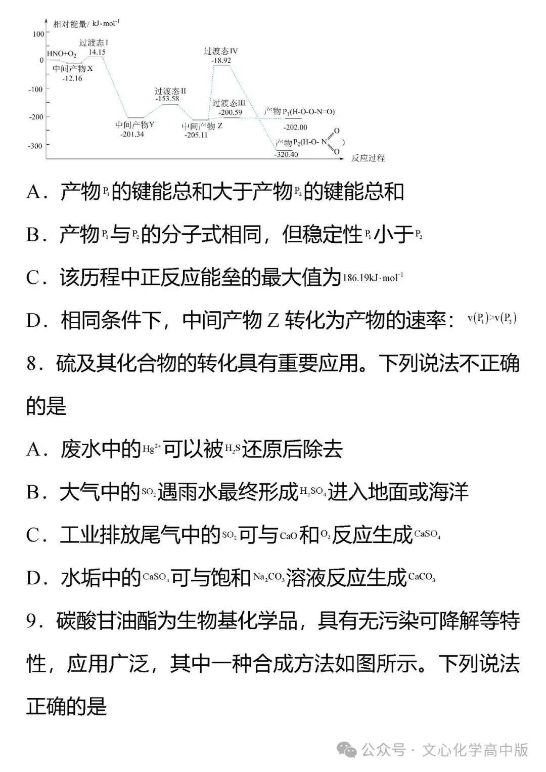 【高考复习】2024届高考临考押题11 综合模拟2(可下载Word版本) 第4张 【高考复习】2024届高考临考押题11 综合模拟2(可下载Word版本) 第4张