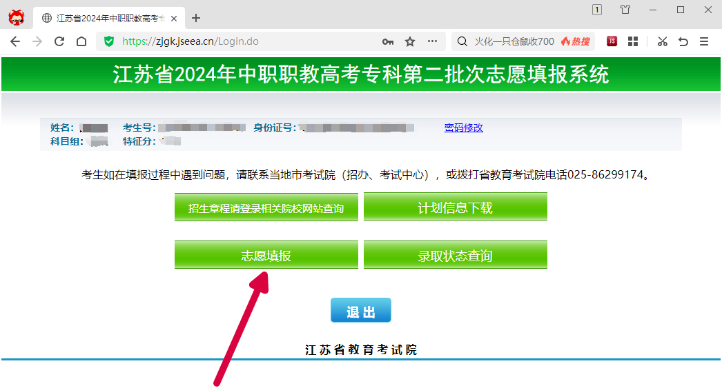职教高考 | 江苏省2024年中职职教高考专科第二批次网上填报指南 第4张 职教高考 | 江苏省2024年中职职教高考专科第二批次网上填报指南 第4张