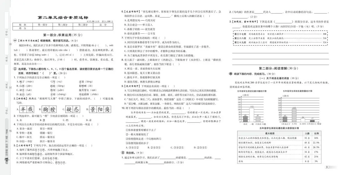 【小学语文】五年级下册《典中点测试卷》含答案可下载 第4张