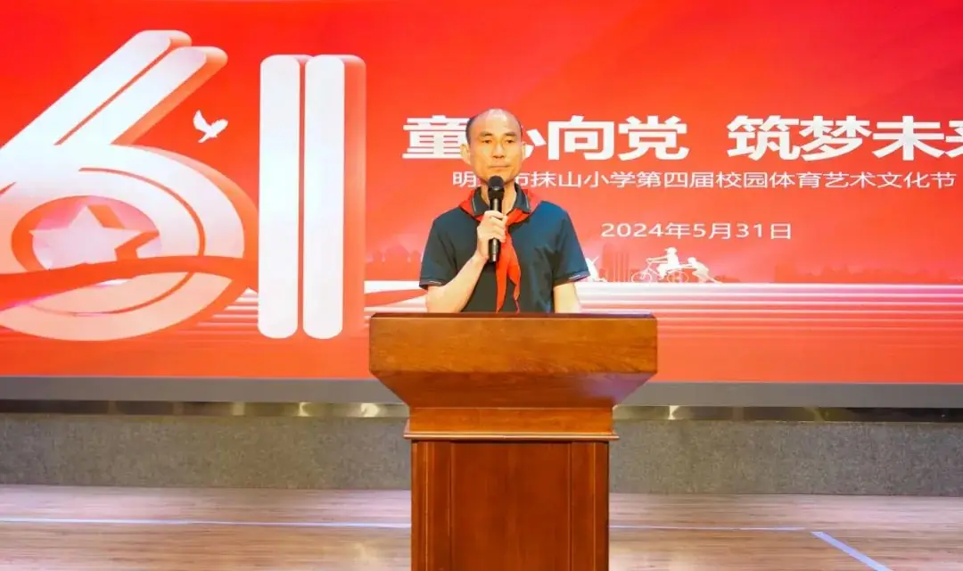 童心向党  筑梦未来——明光市抹山小学举行庆“六一”暨第四届校园体育艺术文化节活动 第15张