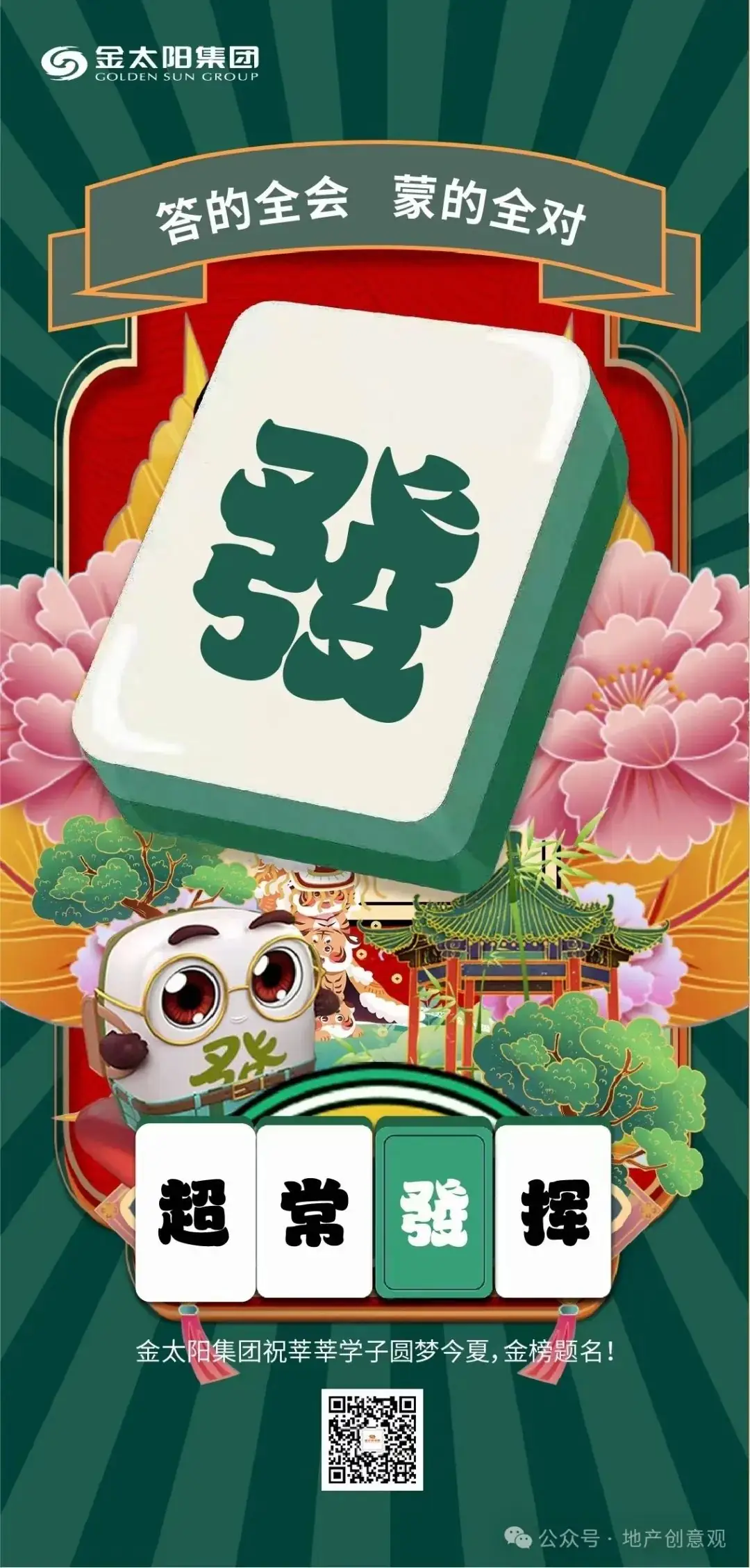 地产 | 高考海报文案合集 第15张 地产 | 高考海报文案合集 第15张