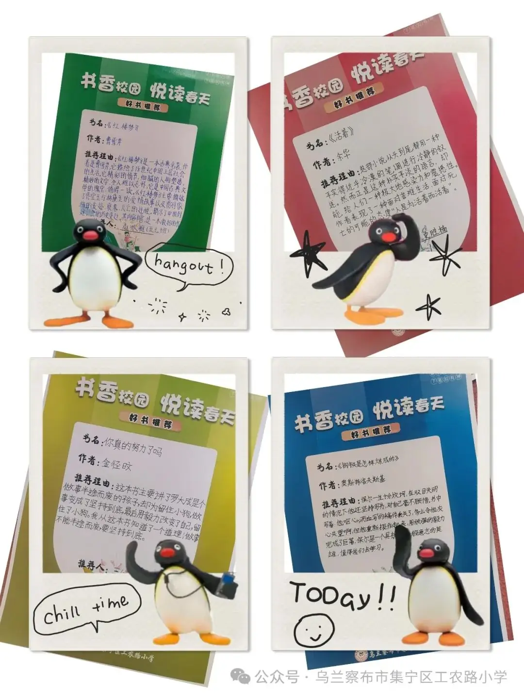 工农路小学“书香校园,悦读春天”读书月系列活动 第16张 工农路小学“书香校园,悦读春天”读书月系列活动 第16张