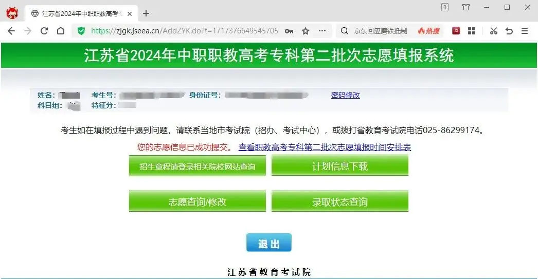 职教高考 | 江苏省2024年中职职教高考专科第二批次网上填报指南 第7张 职教高考 | 江苏省2024年中职职教高考专科第二批次网上填报指南 第7张