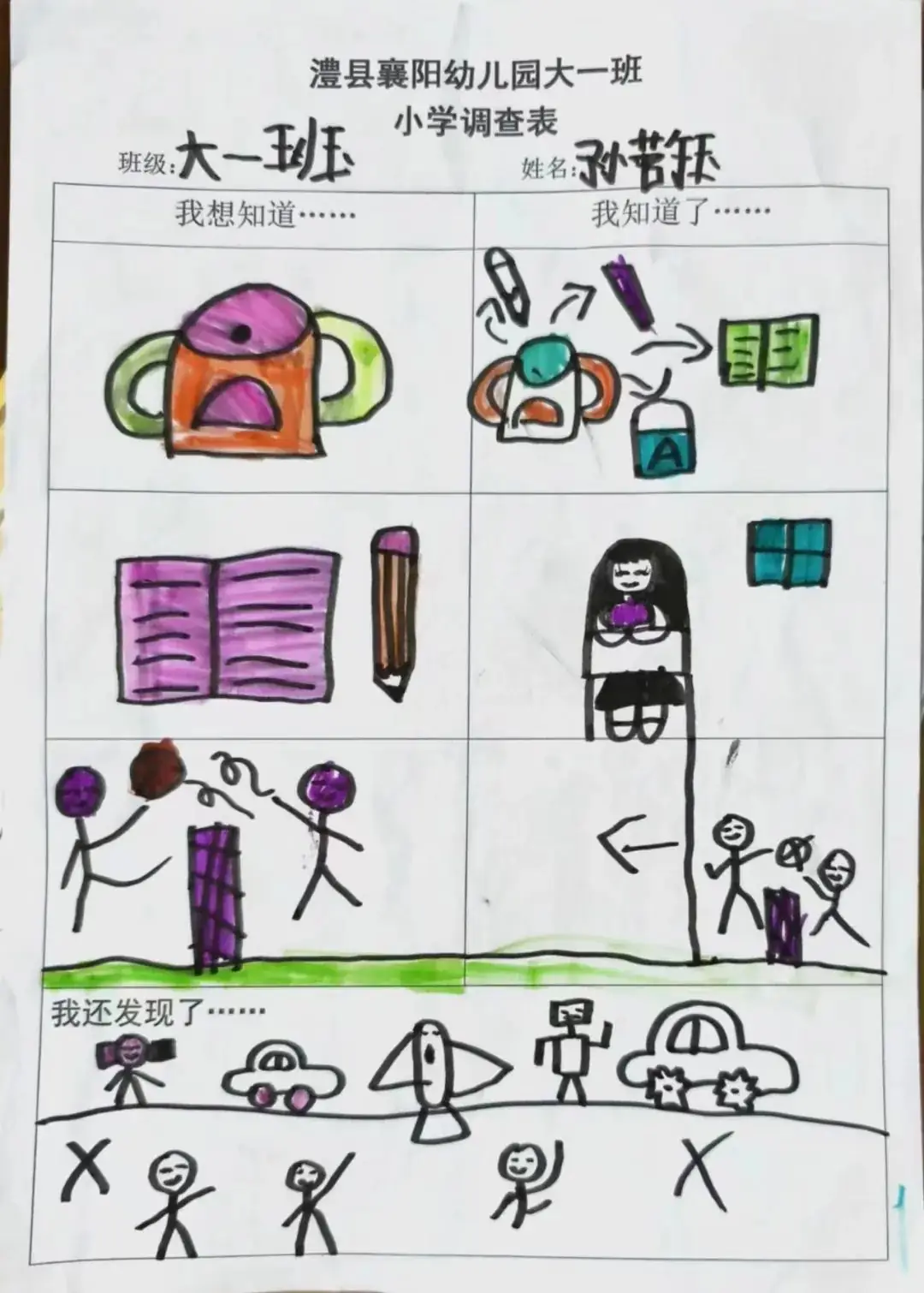 【学前教育宣传月】初探小学  艺启成长——澧县襄阳幼儿园幼小衔接之参观小学活动 第72张