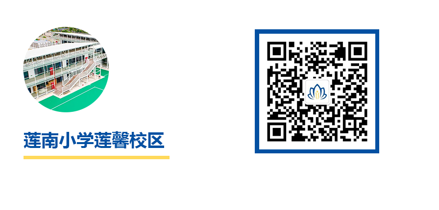 深圳市莲南小学莲馨校区第十六周“每周之星” 第21张 深圳市莲南小学莲馨校区第十六周“每周之星” 第21张
