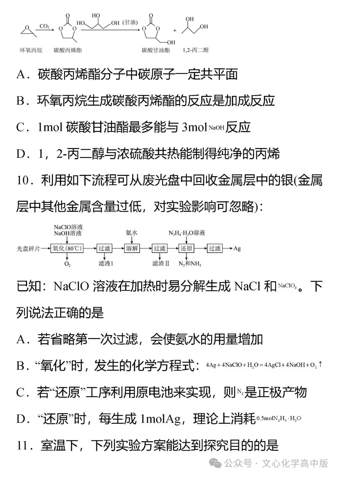 【高考复习】2024届高考临考押题11 综合模拟2(可下载Word版本) 第5张 【高考复习】2024届高考临考押题11 综合模拟2(可下载Word版本) 第5张