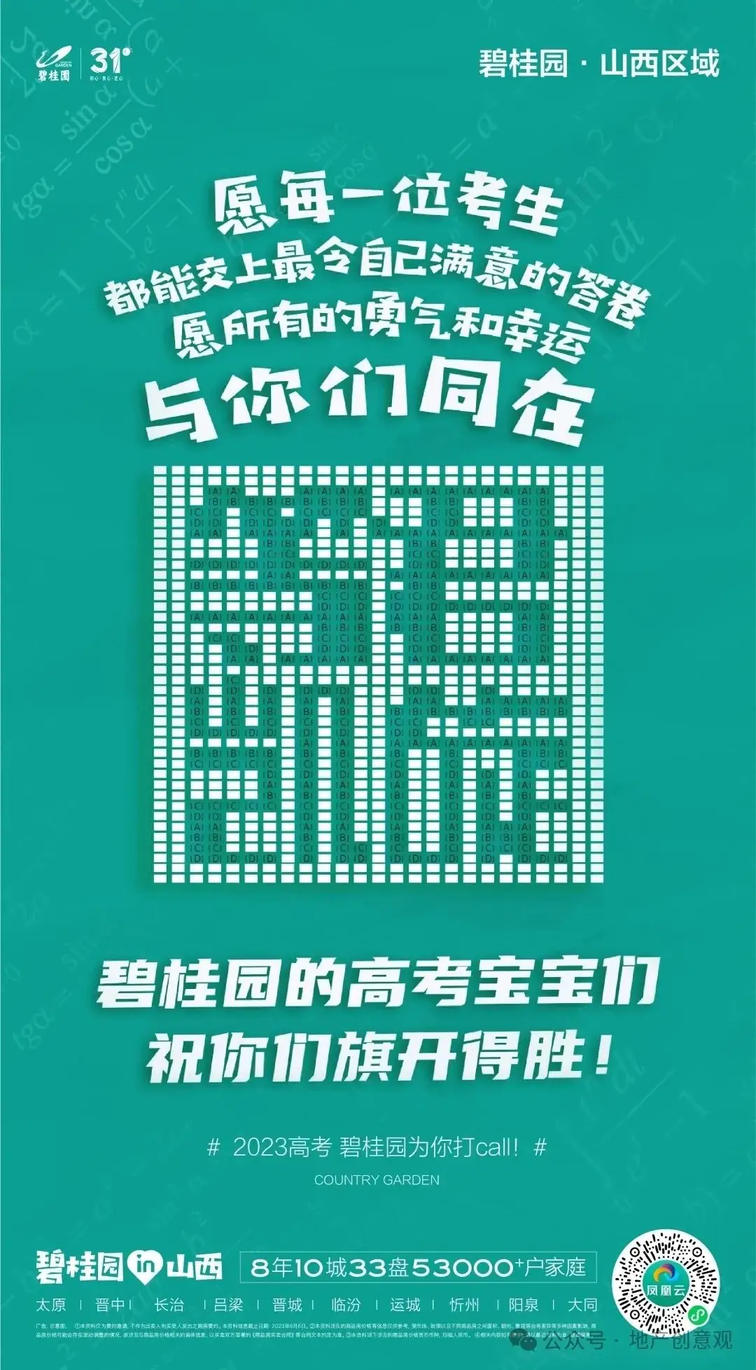 地产 | 高考海报文案合集 第14张 地产 | 高考海报文案合集 第14张