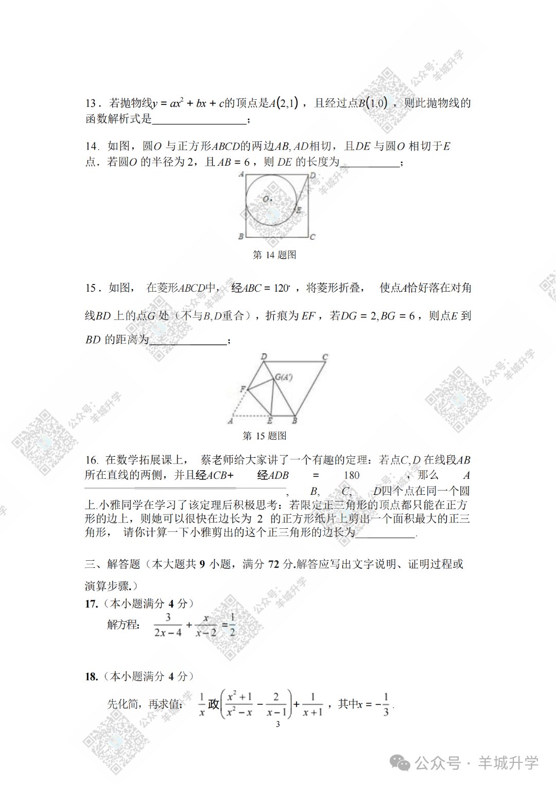 很难?2024多区中考二模试卷持续出炉!持续更新中! 第18张 很难?2024多区中考二模试卷持续出炉!持续更新中! 第18张