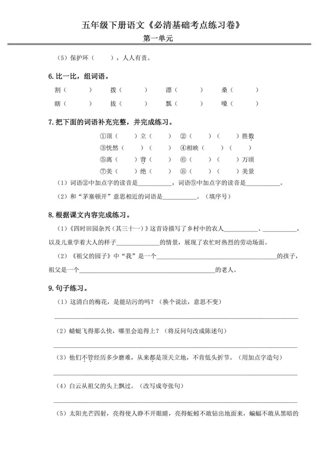 小学语文《必清基础考点练习卷》五年级下册(含答案,可下载打印) 第4张