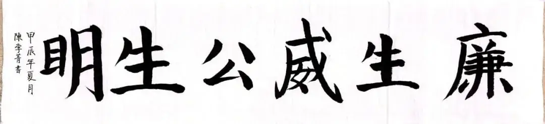 清风沐校园 丹青绘廉心 ——海城区第九小学 2024年读书节活动四年级成果展 第20张 清风沐校园 丹青绘廉心 ——海城区第九小学 2024年读书节活动四年级成果展 第20张