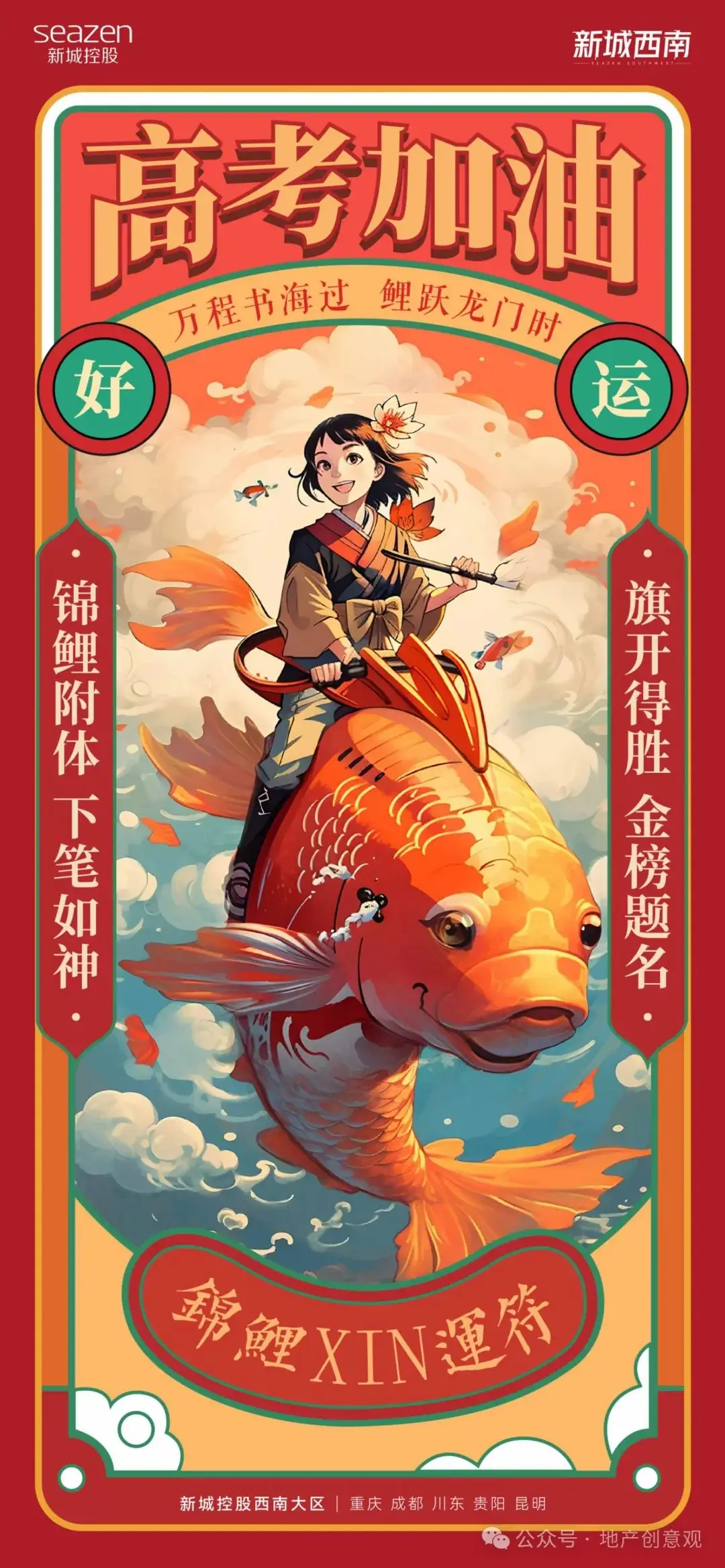 地产 | 高考海报文案合集 第40张 地产 | 高考海报文案合集 第40张