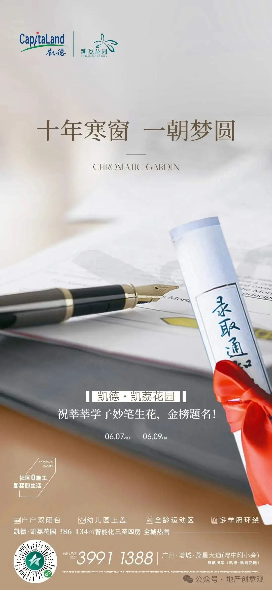 地产 | 高考海报文案合集 第169张 地产 | 高考海报文案合集 第169张