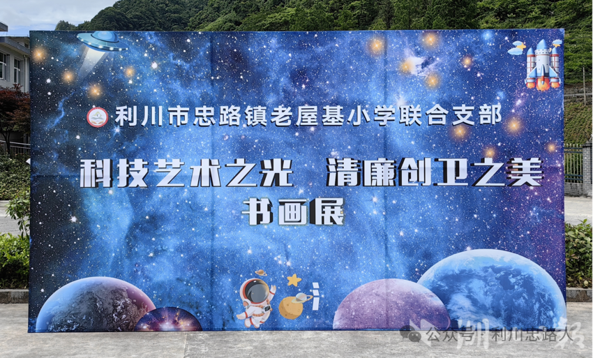 利川市忠路镇老屋基小学举行庆“六一”活动 第3张 利川市忠路镇老屋基小学举行庆“六一”活动 第3张