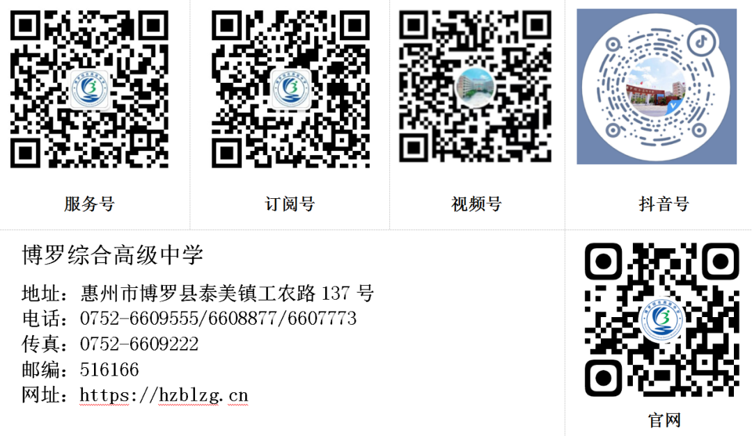 【博罗综高】2024年中考志愿填报时间已公布!快来看看中考志愿怎么填?! 第11张 【博罗综高】2024年中考志愿填报时间已公布!快来看看中考志愿怎么填?! 第11张