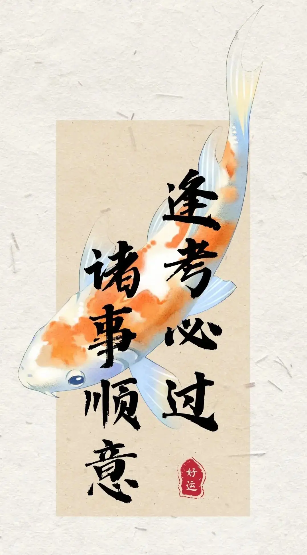 2024高考锦鲤丨 30秒转发接好运,考神附体,高考顺顺顺~ 第37张 2024高考锦鲤丨 30秒转发接好运,考神附体,高考顺顺顺~ 第37张